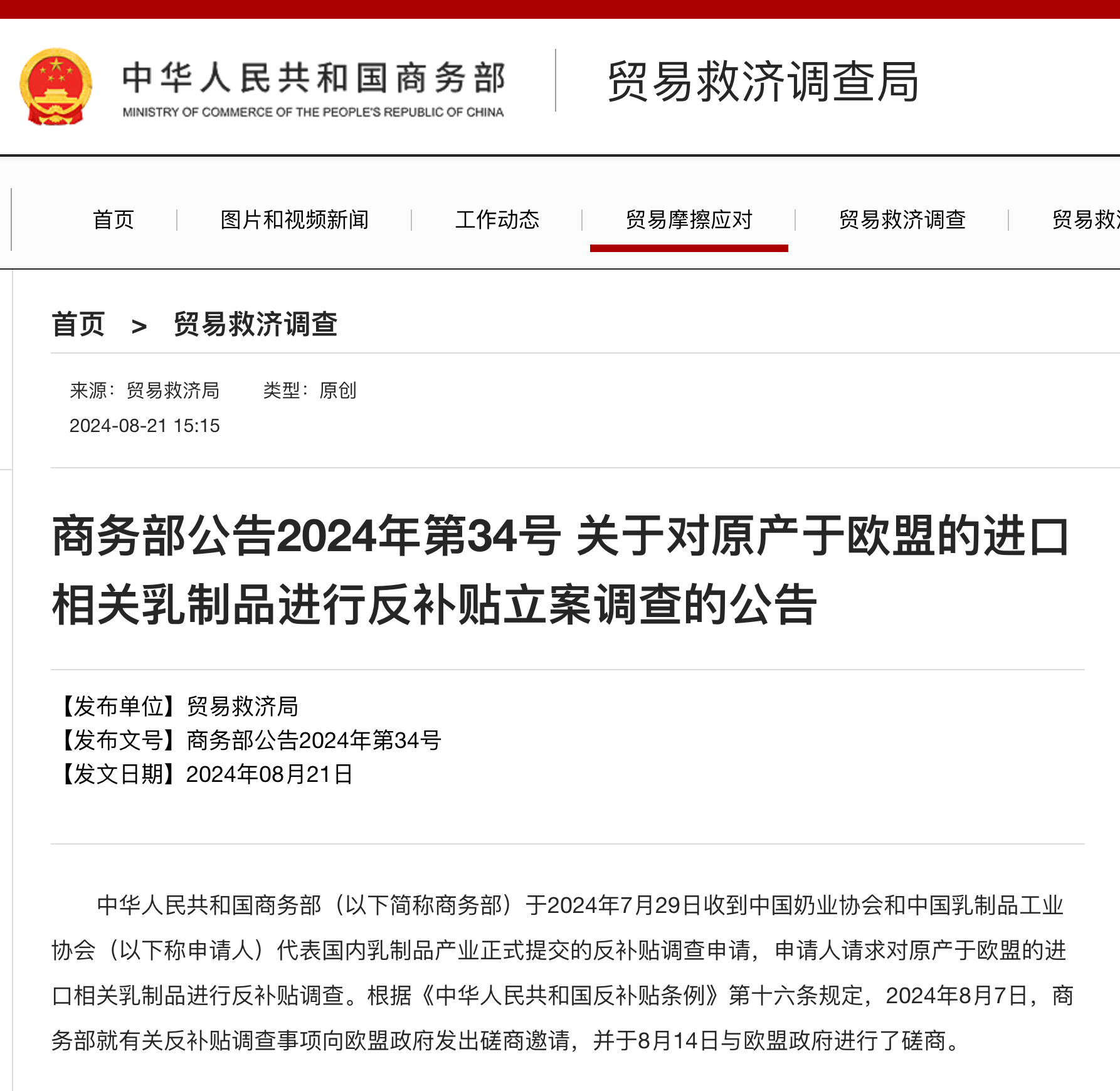 截屏2024-08-22 13.56.30 美狮贵宾会(中国)有限公司-Official website
